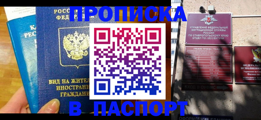 прописка регистрация в Енисейске