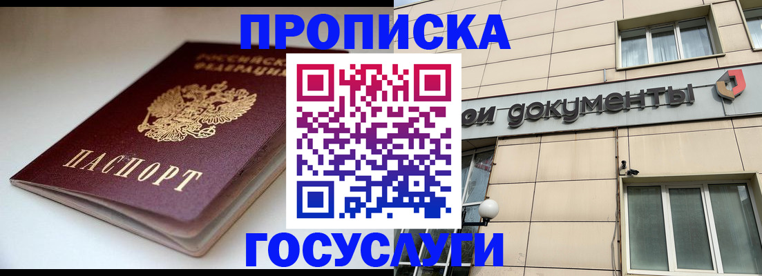 временная регистрация госуслуги в Енисейске