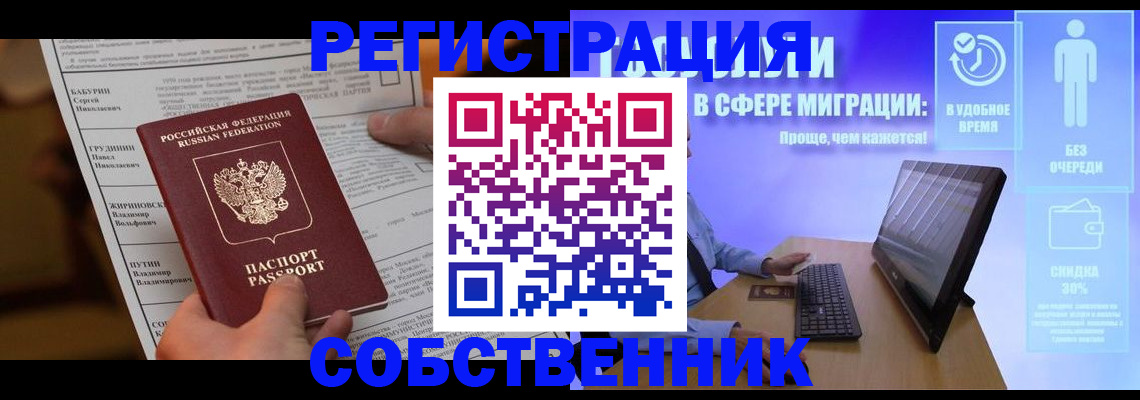 временная регистрация адрес в Енисейске