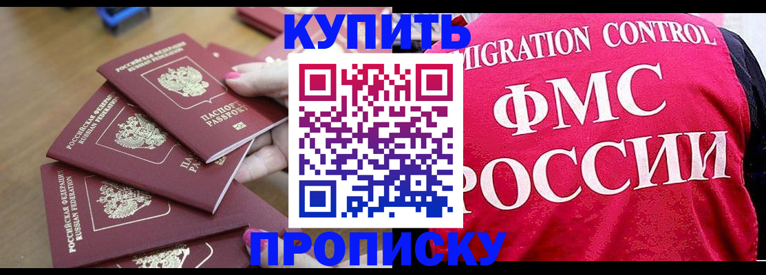 прописка регистрация в Енисейске