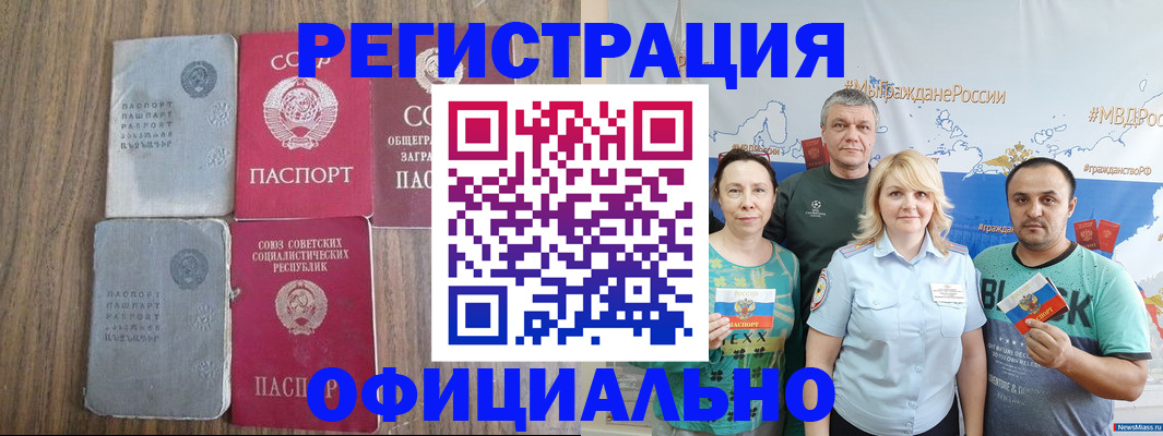 прописка законно в Енисейске