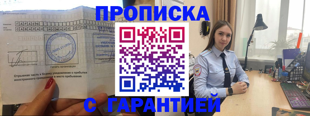 прописка для работы в Енисейске